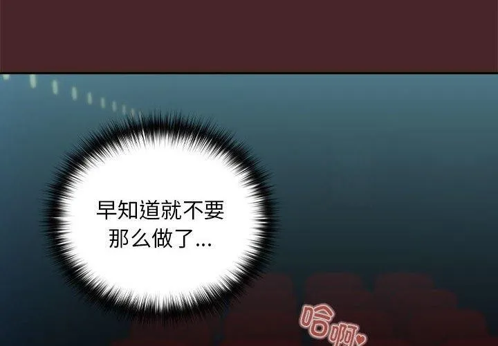 下班后的例行恋爱 第37话
