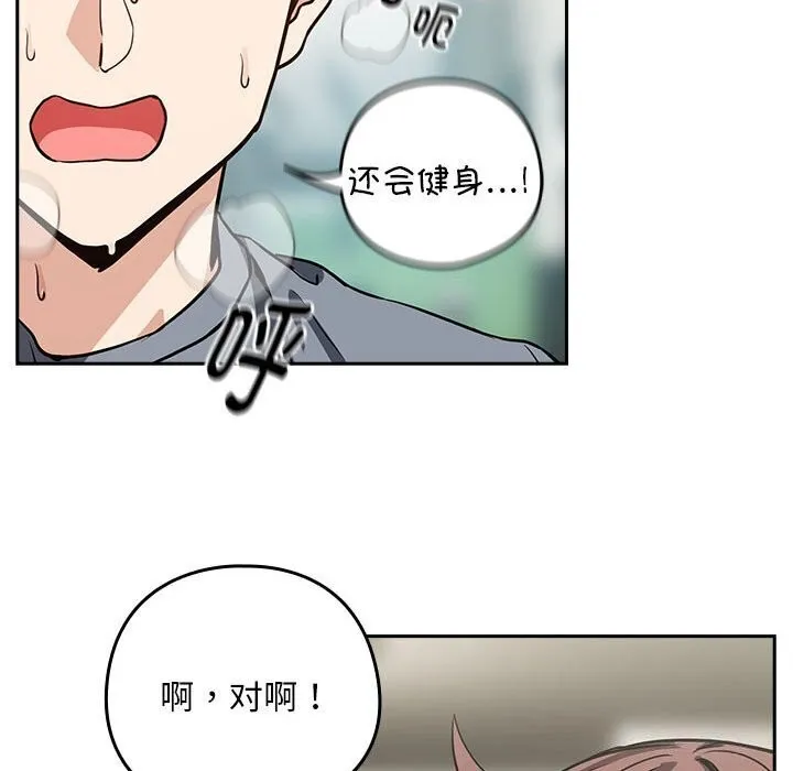 下班后的例行恋爱 第40话