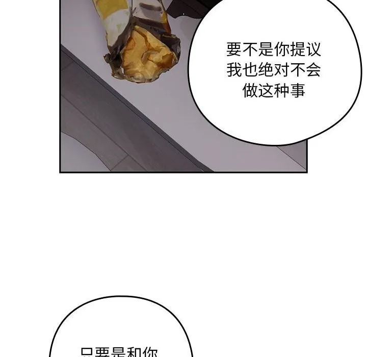 下班后的例行恋爱 第39话