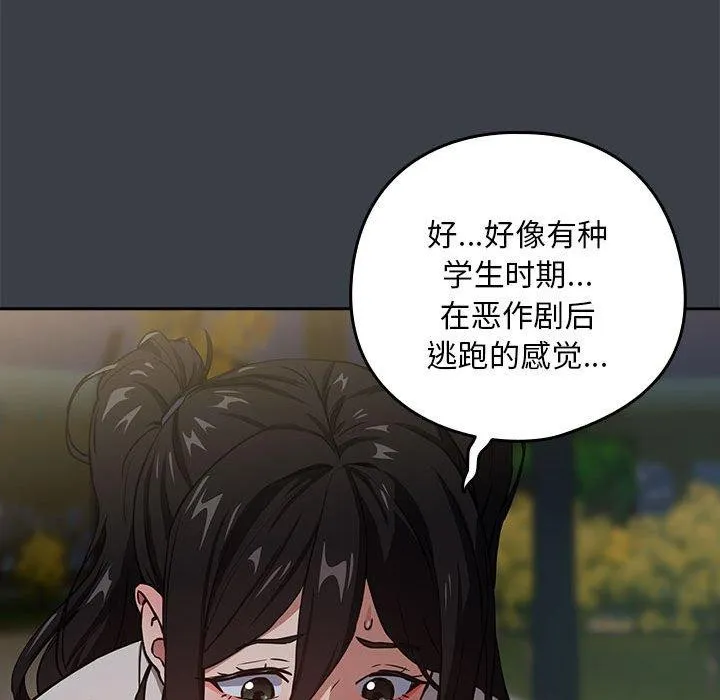 下班后的例行恋爱 第37话