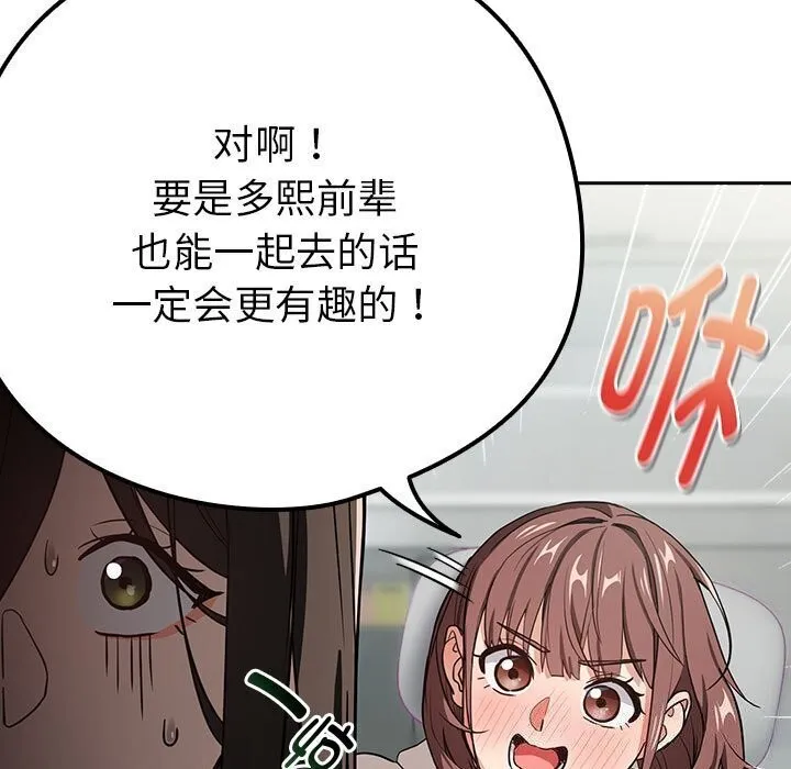 下班后的例行恋爱 第40话