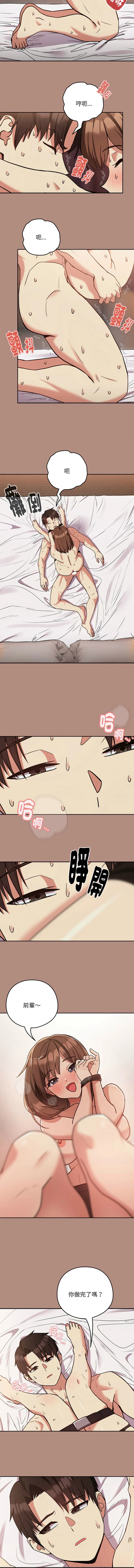 下班后的例行恋爱 第33话