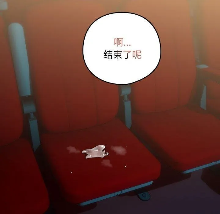 下班后的例行恋爱 第37话