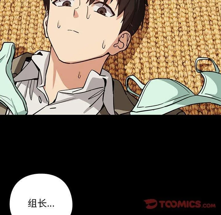 下班后的例行恋爱 第45话