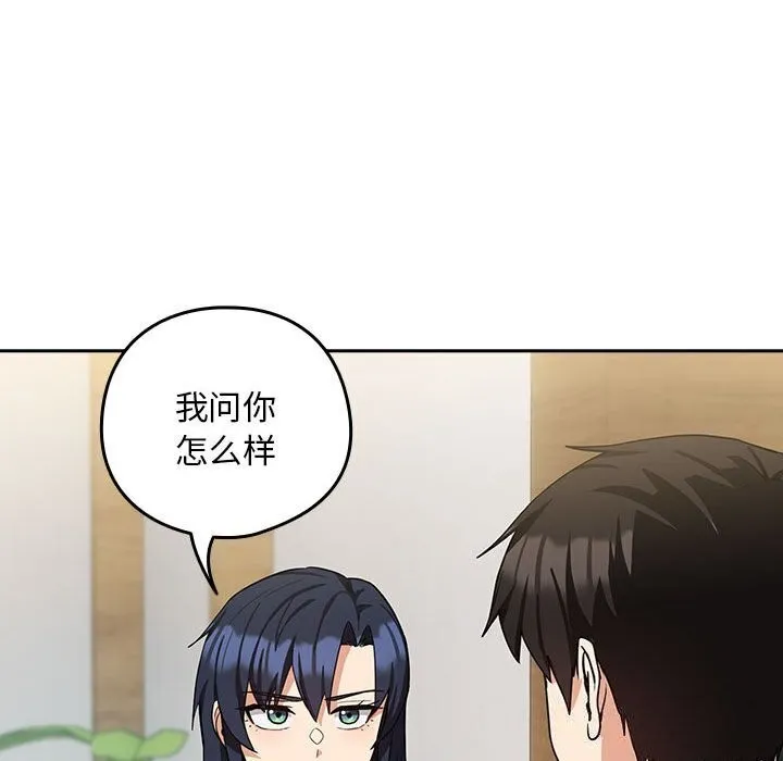 下班后的例行恋爱 第34话
