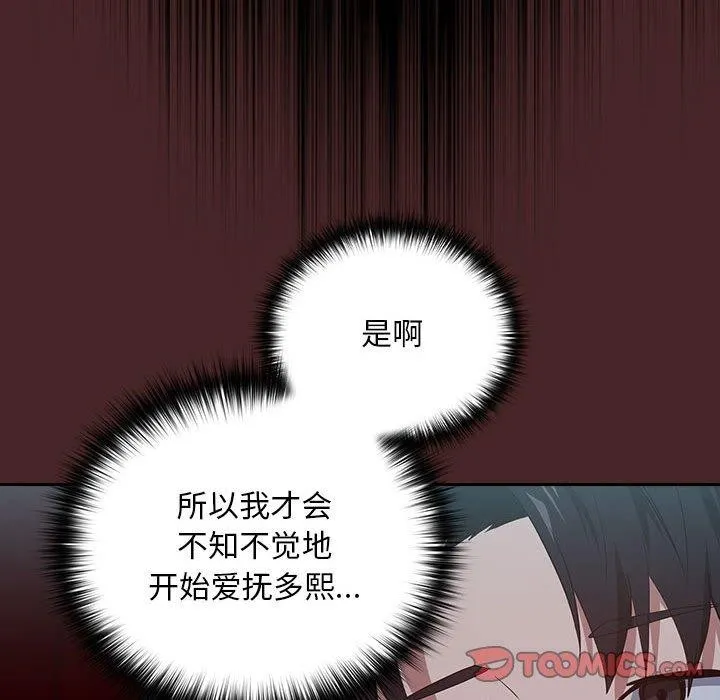 下班后的例行恋爱 第36话
