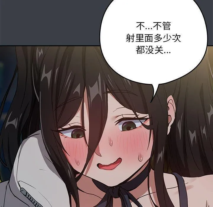 下班后的例行恋爱 第37话