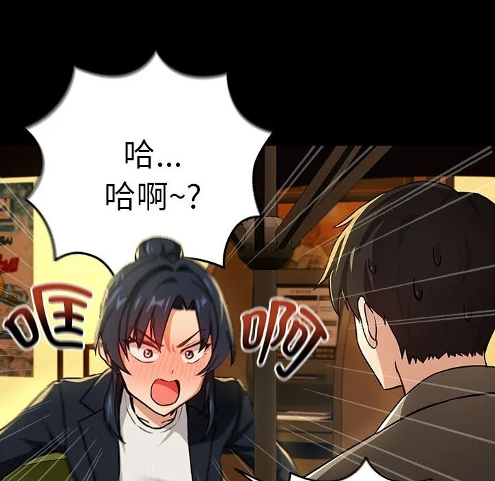 下班后的例行恋爱 第46话