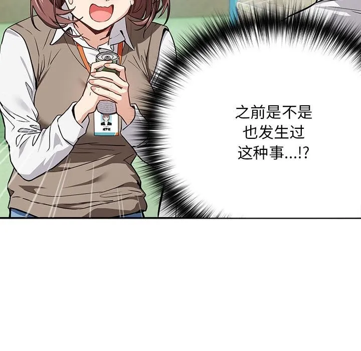 下班后的例行恋爱 第39话