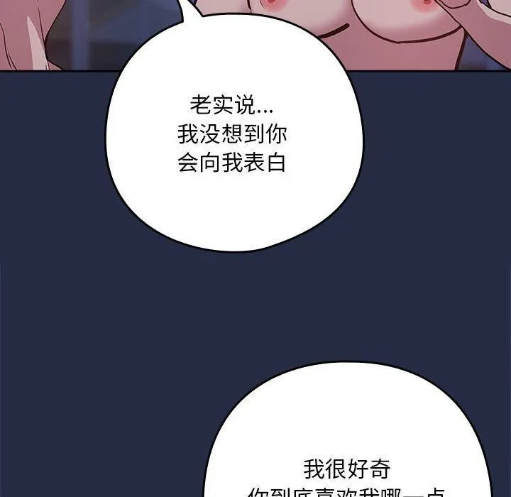 下班后的例行恋爱 第44话