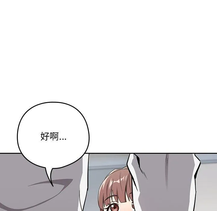 下班后的例行恋爱 第44话