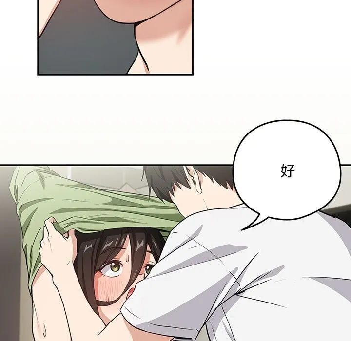 下班后的例行恋爱 第39话