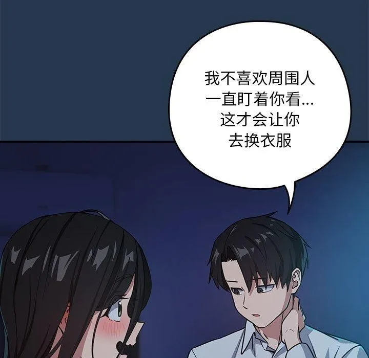 下班后的例行恋爱 第36话