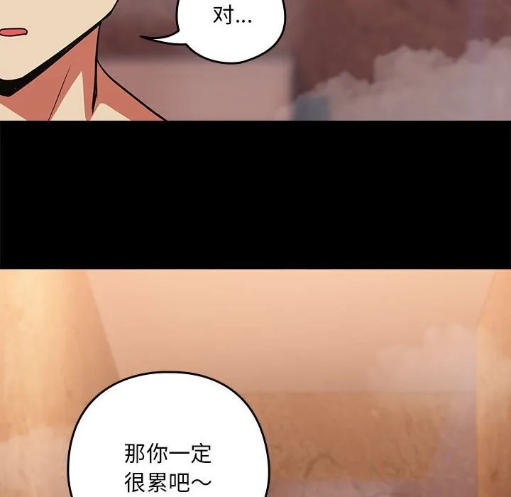 下班后的例行恋爱 第34话