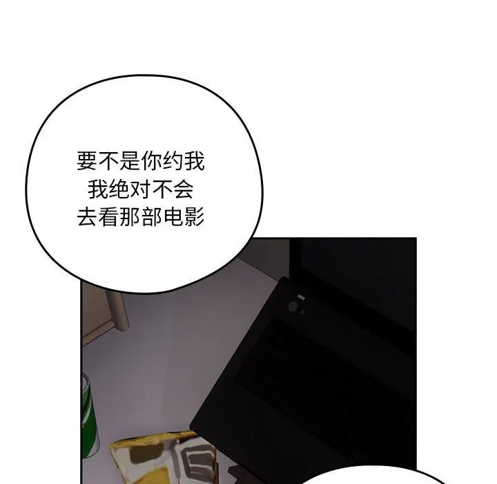 下班后的例行恋爱 第39话