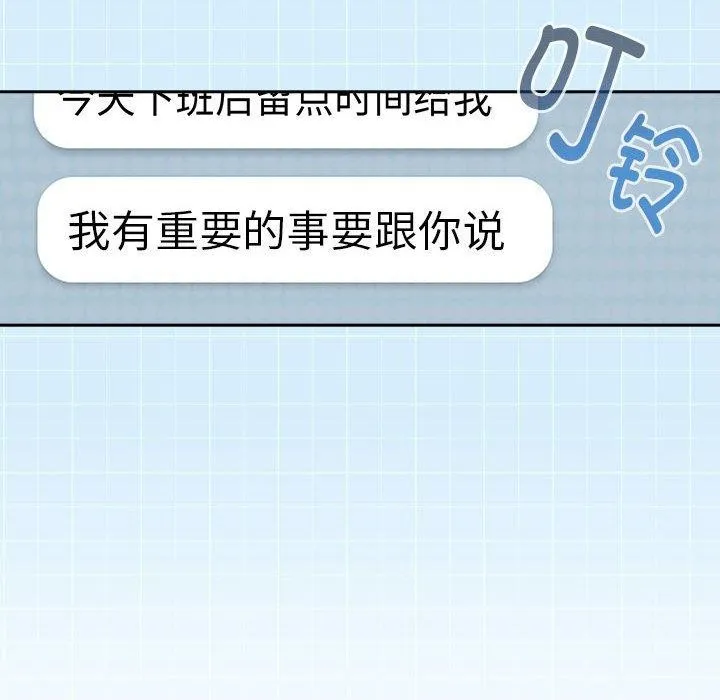 下班后的例行恋爱 第44话