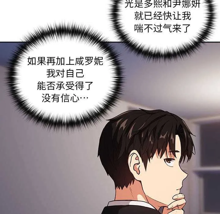 下班后的例行恋爱 第41话