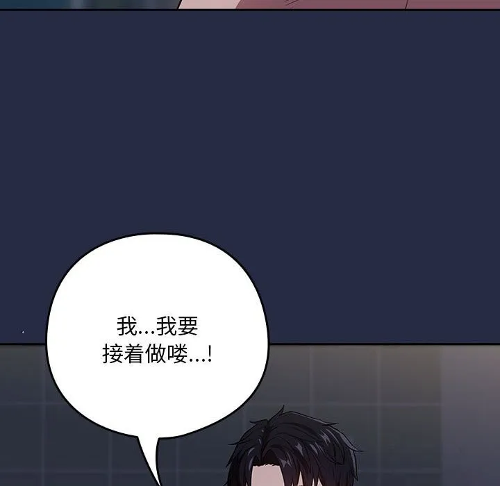 下班后的例行恋爱 第43话