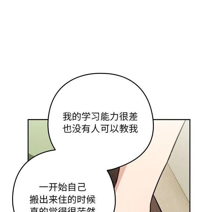 下班后的例行恋爱 第39话