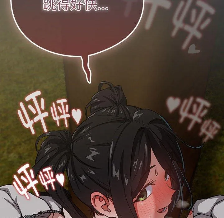 下班后的例行恋爱 第38话