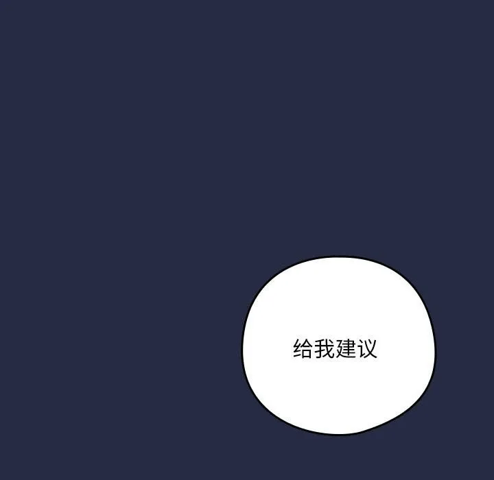 下班后的例行恋爱 第42话