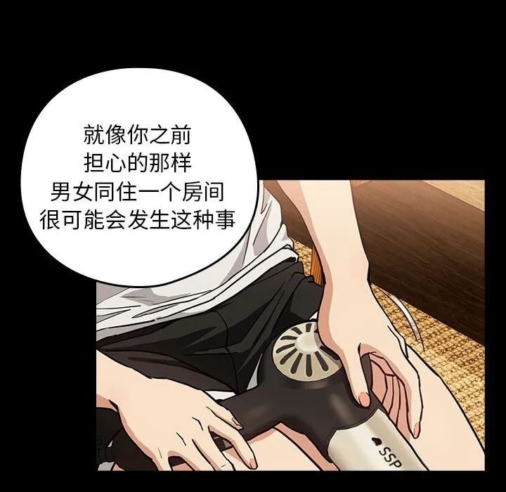 下班后的例行恋爱 第46话