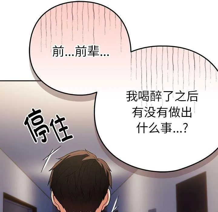 下班后的例行恋爱 第41话
