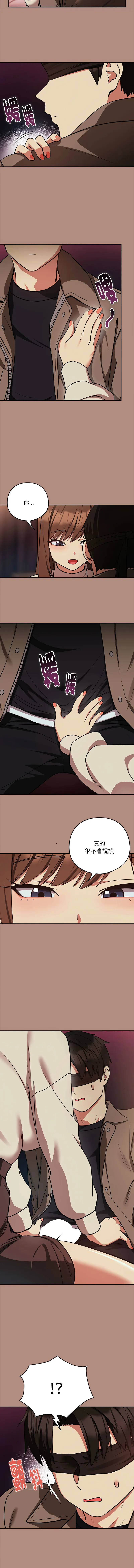 下班后的例行恋爱 第29话