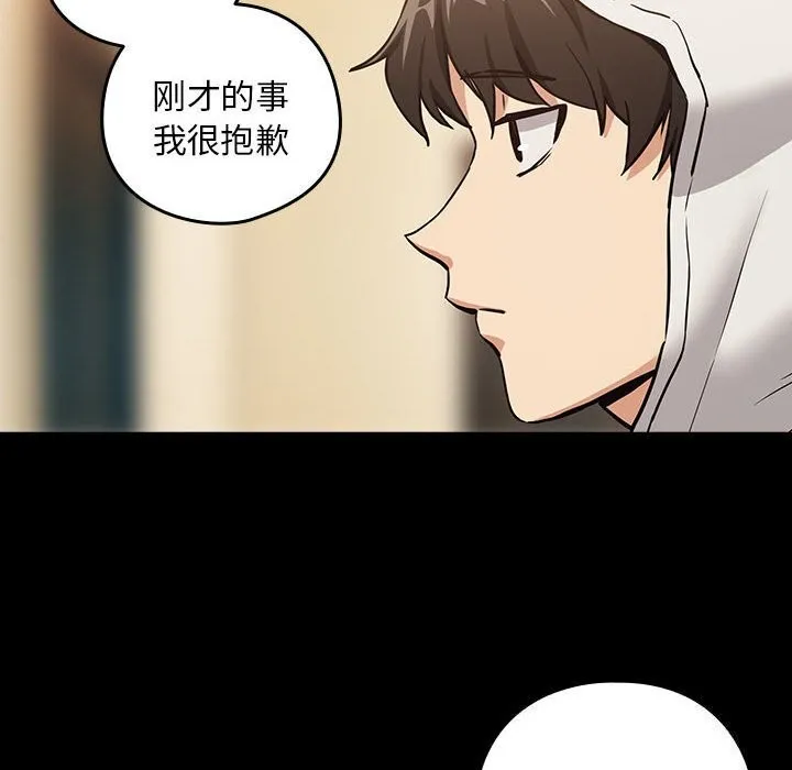 下班后的例行恋爱 第46话