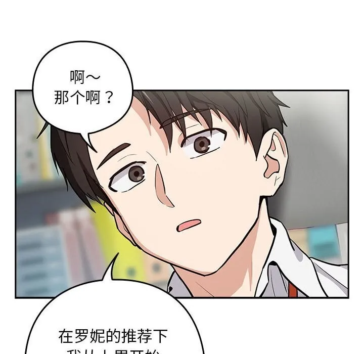 下班后的例行恋爱 第40话