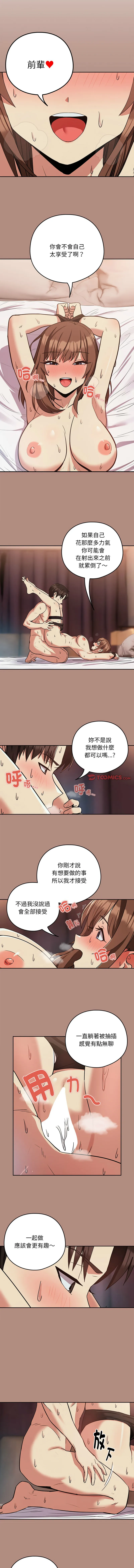 下班后的例行恋爱 第32话