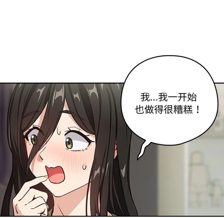 下班后的例行恋爱 第39话