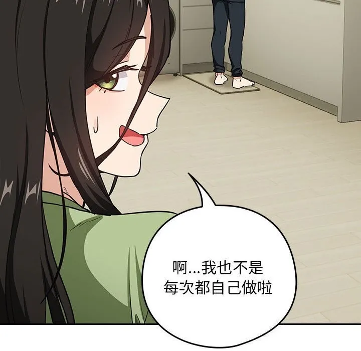 下班后的例行恋爱 第39话