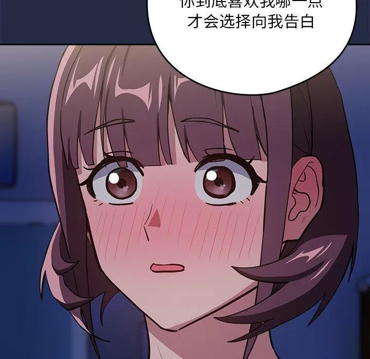 下班后的例行恋爱 第44话