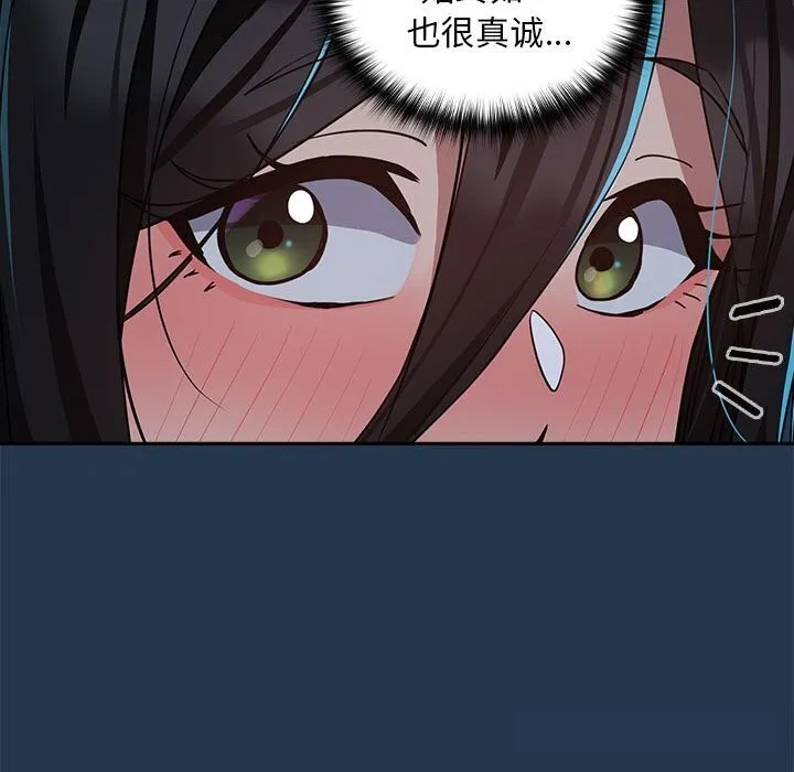 下班后的例行恋爱 第35话