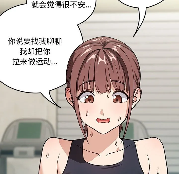下班后的例行恋爱 第40话