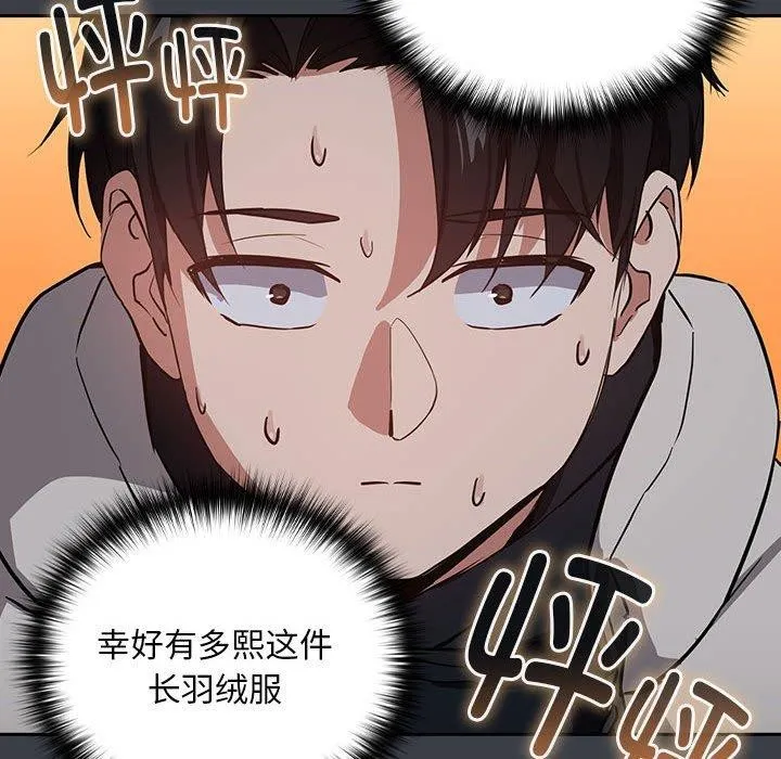 下班后的例行恋爱 第38话