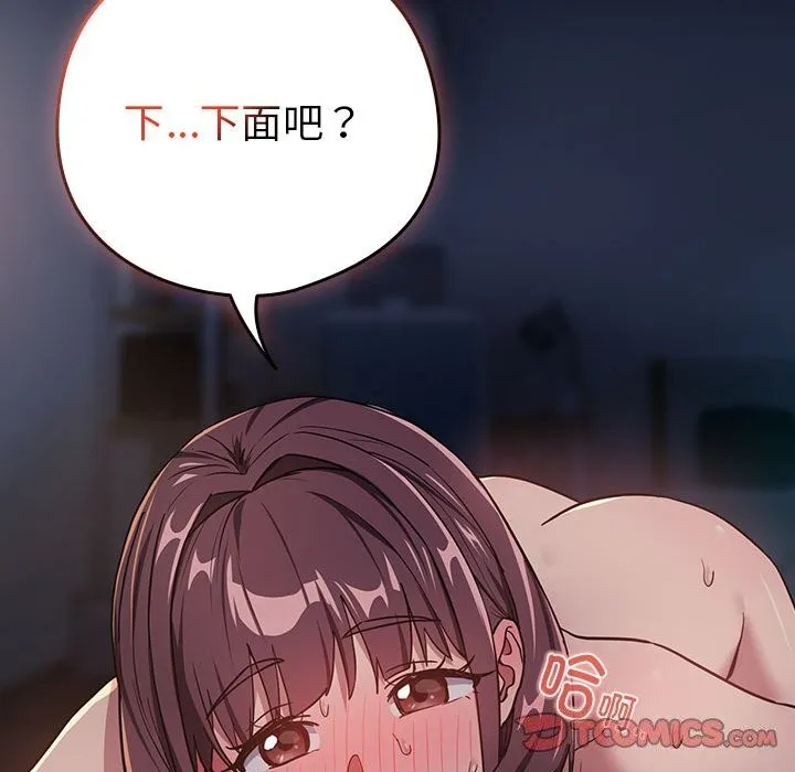 下班后的例行恋爱 第42话