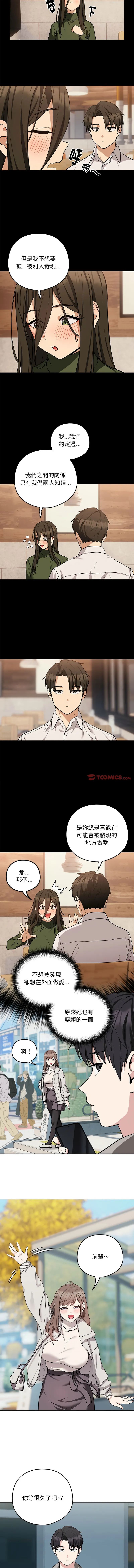下班后的例行恋爱 第27话
