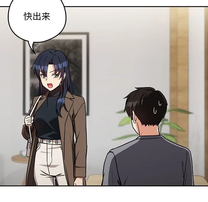 下班后的例行恋爱 第34话