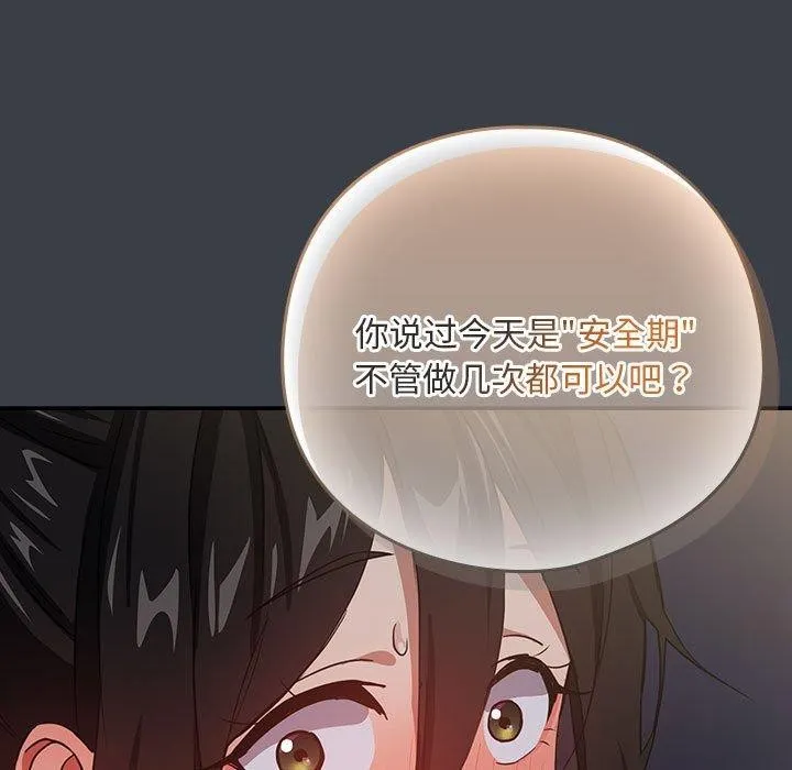 下班后的例行恋爱 第38话
