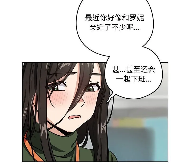 下班后的例行恋爱 第40话