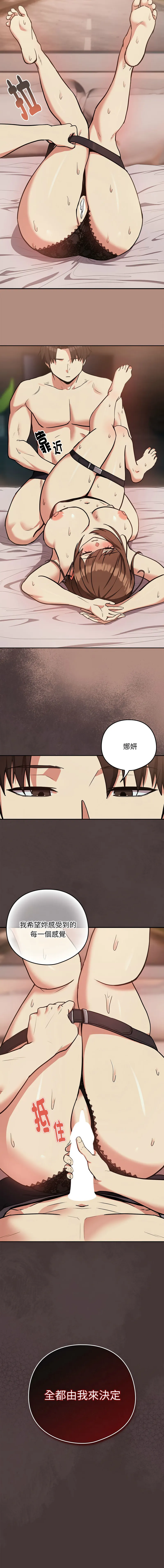 下班后的例行恋爱 第31话