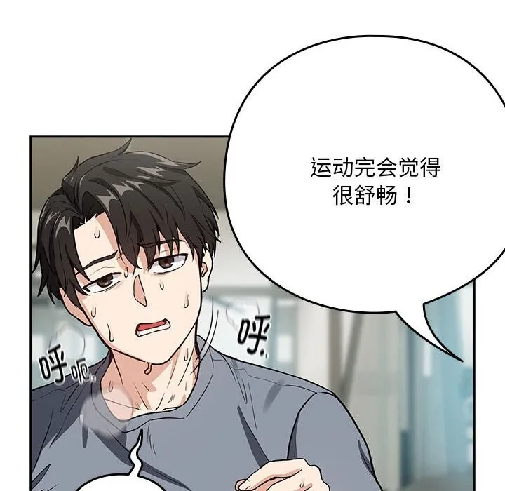 下班后的例行恋爱 第40话