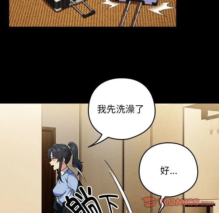 下班后的例行恋爱 第45话