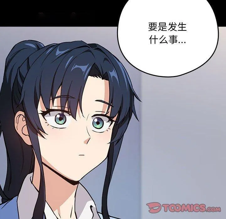 下班后的例行恋爱 第45话