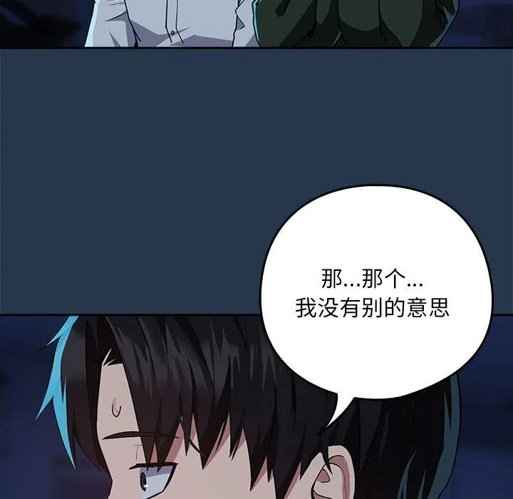 下班后的例行恋爱 第35话