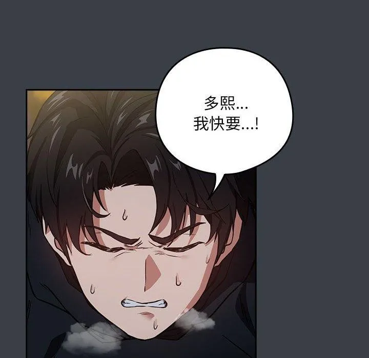 下班后的例行恋爱 第38话