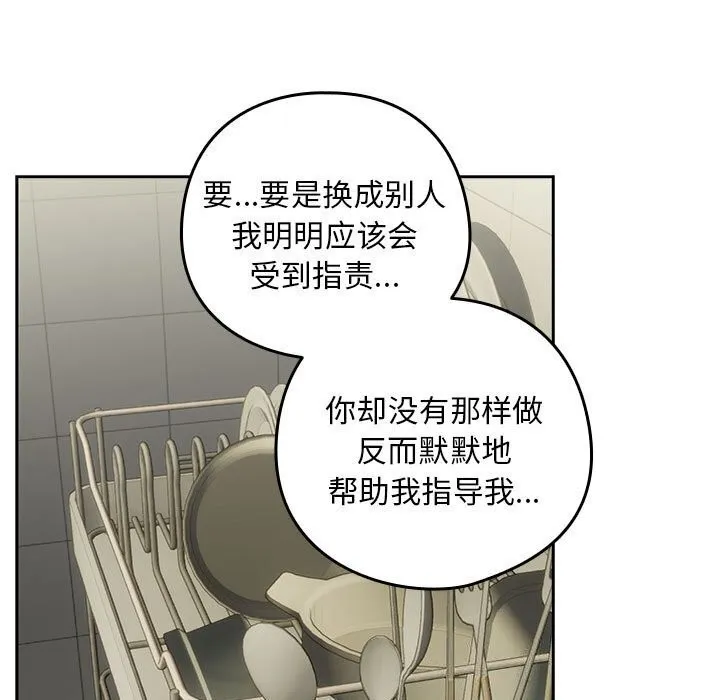 下班后的例行恋爱 第39话