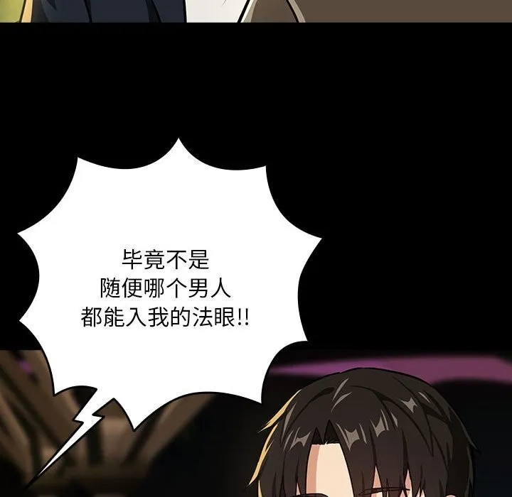 下班后的例行恋爱 第46话